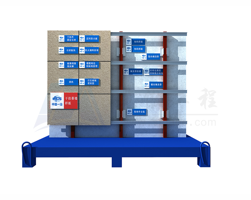 干挂幕墙质量样板展示_工艺质量样板__工地标准化-定型化防护-工地安全